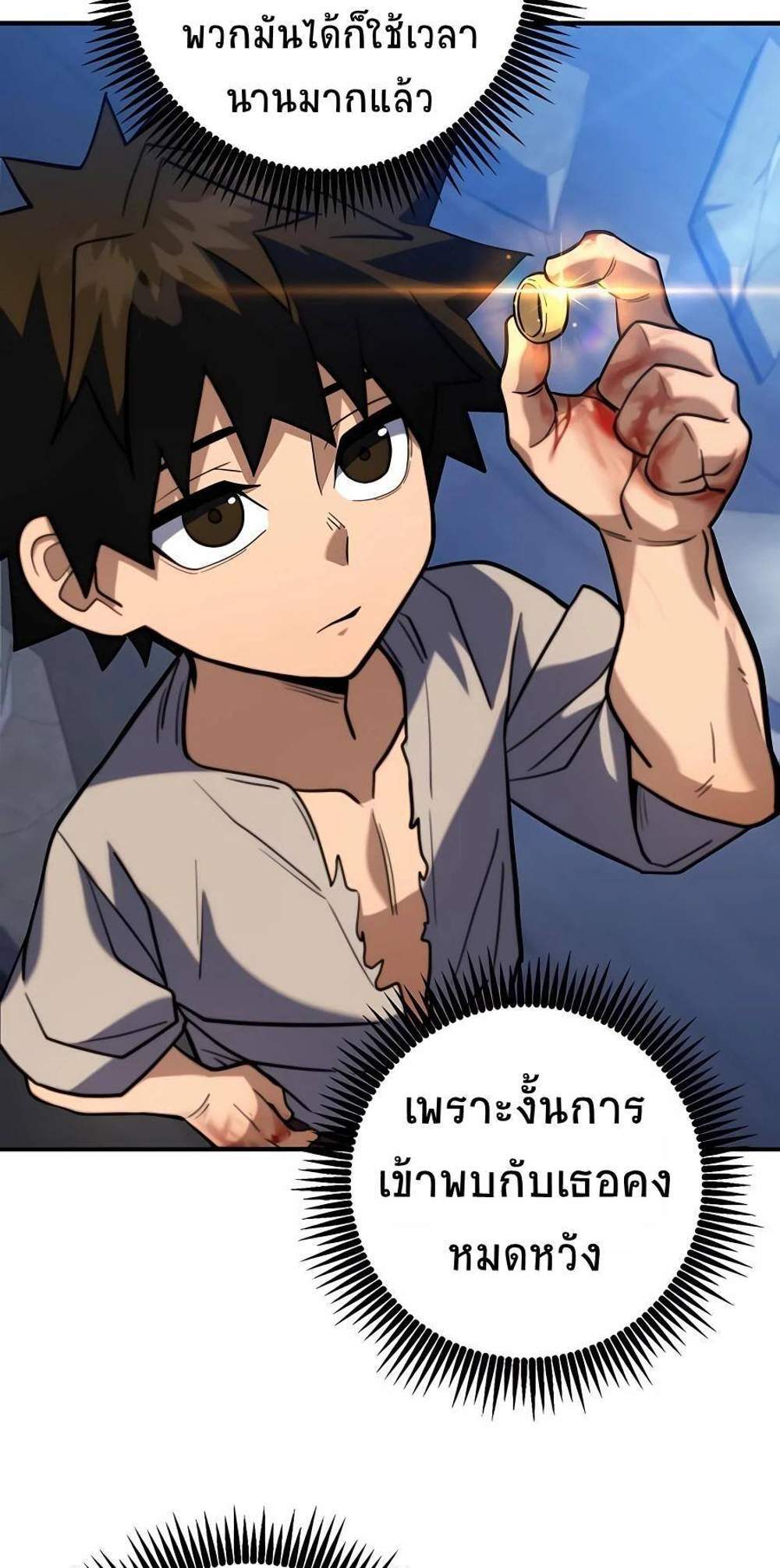 I Picked a Hammer to Save the World แปลไทย