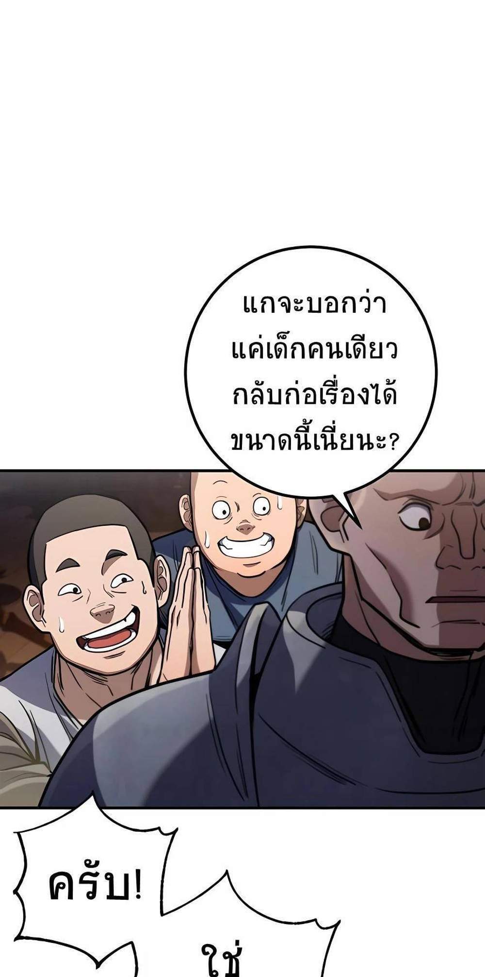 I Picked a Hammer to Save the World แปลไทย