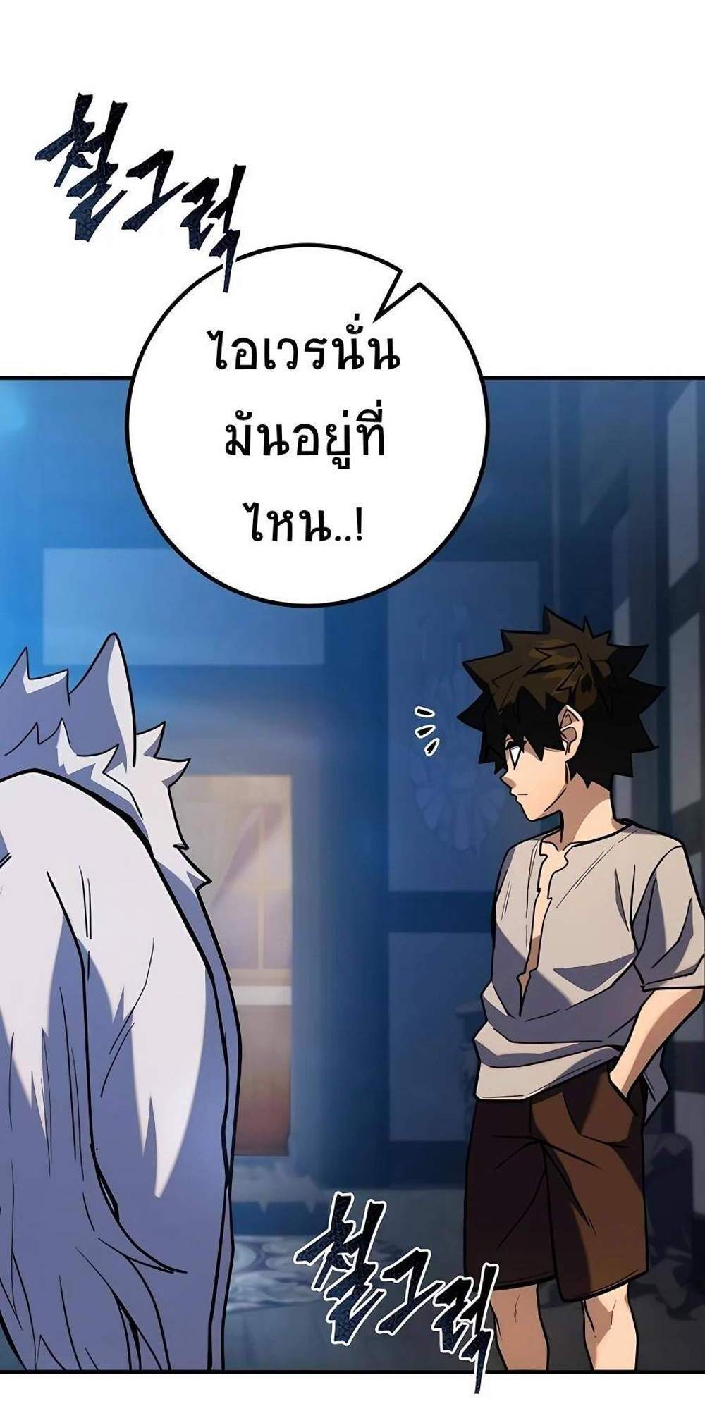 I Picked a Hammer to Save the World แปลไทย