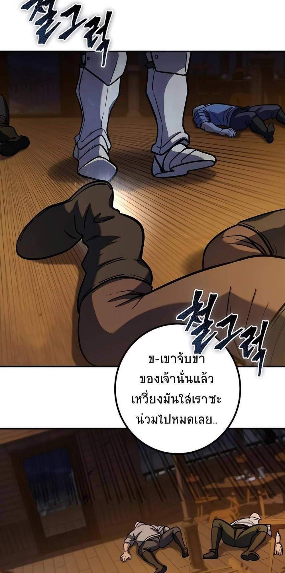 I Picked a Hammer to Save the World แปลไทย