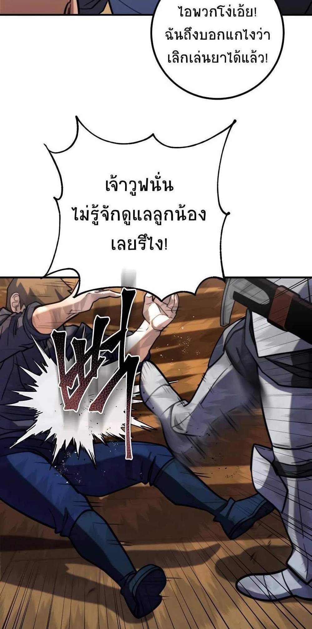 I Picked a Hammer to Save the World แปลไทย