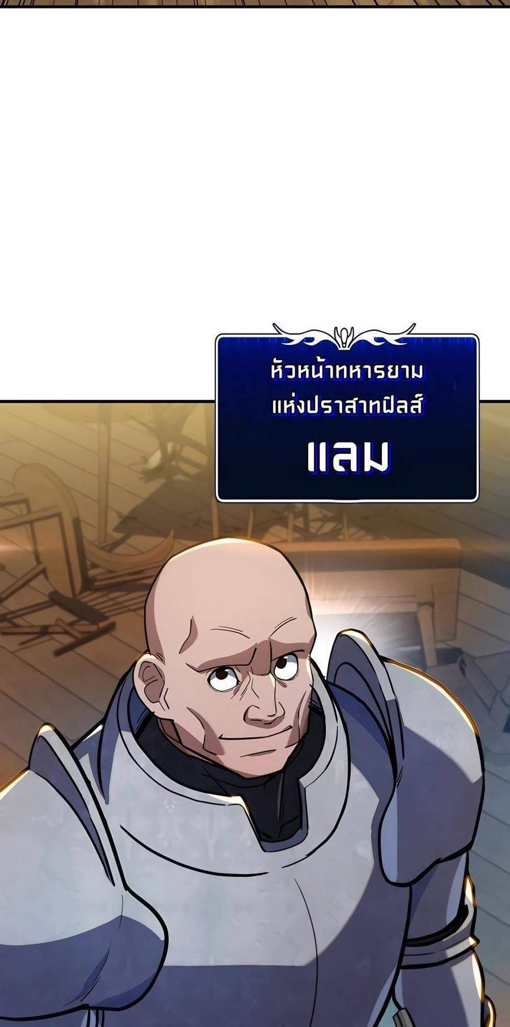 I Picked a Hammer to Save the World แปลไทย