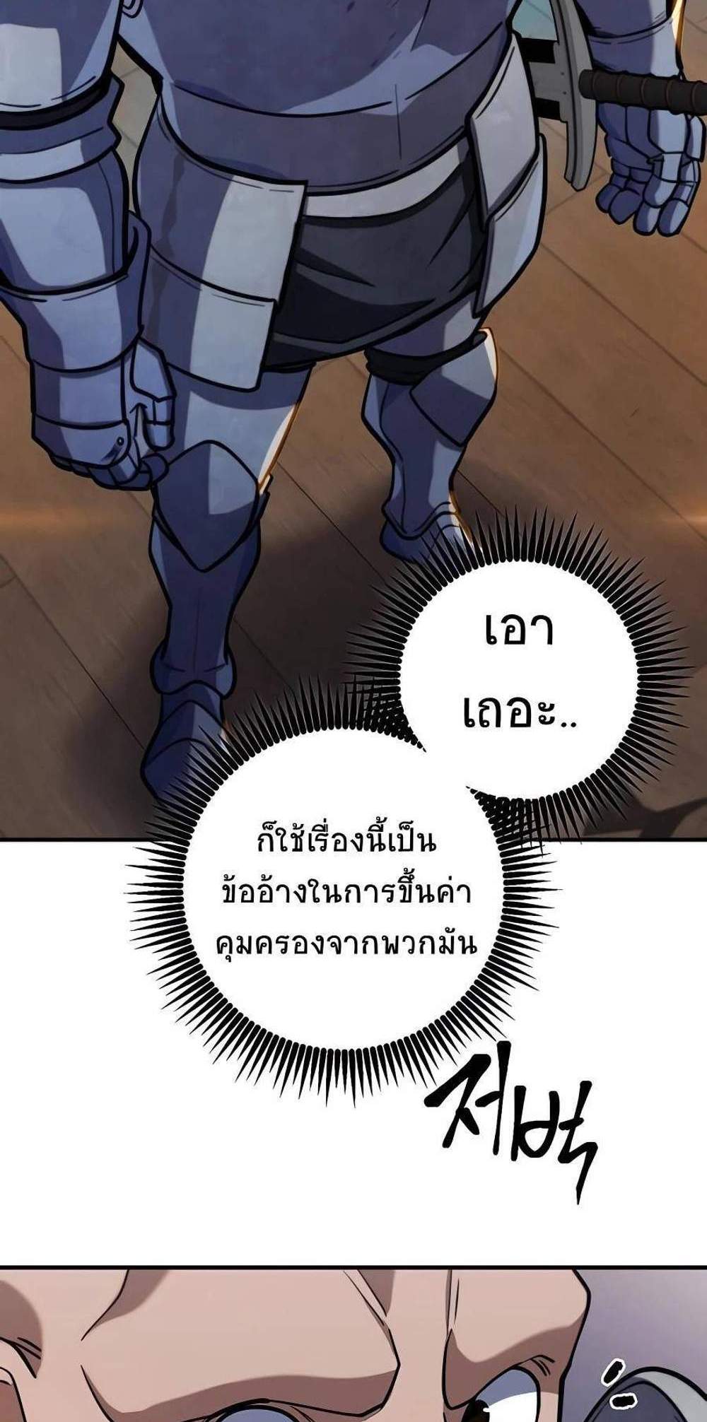 I Picked a Hammer to Save the World แปลไทย