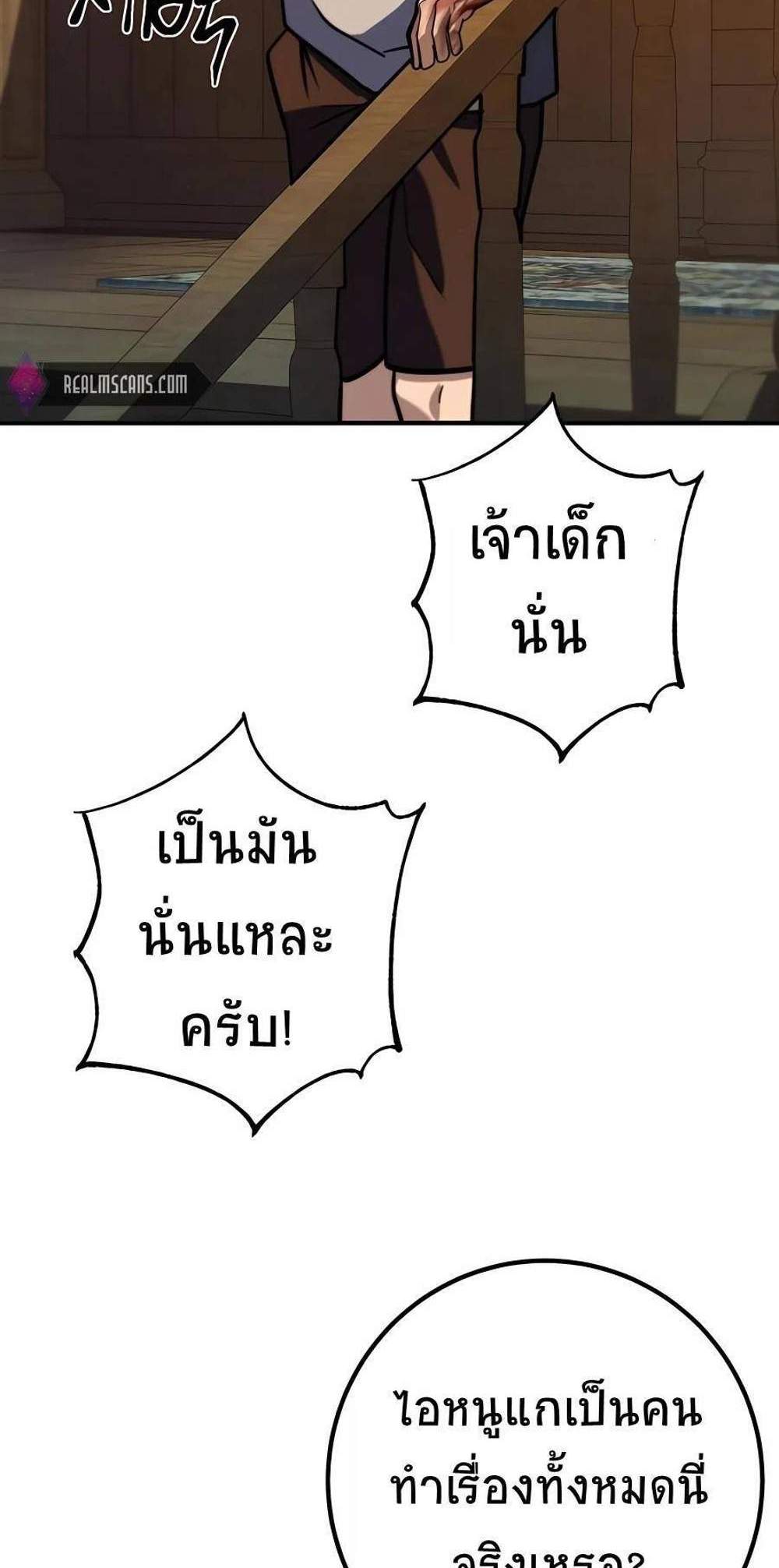 I Picked a Hammer to Save the World แปลไทย