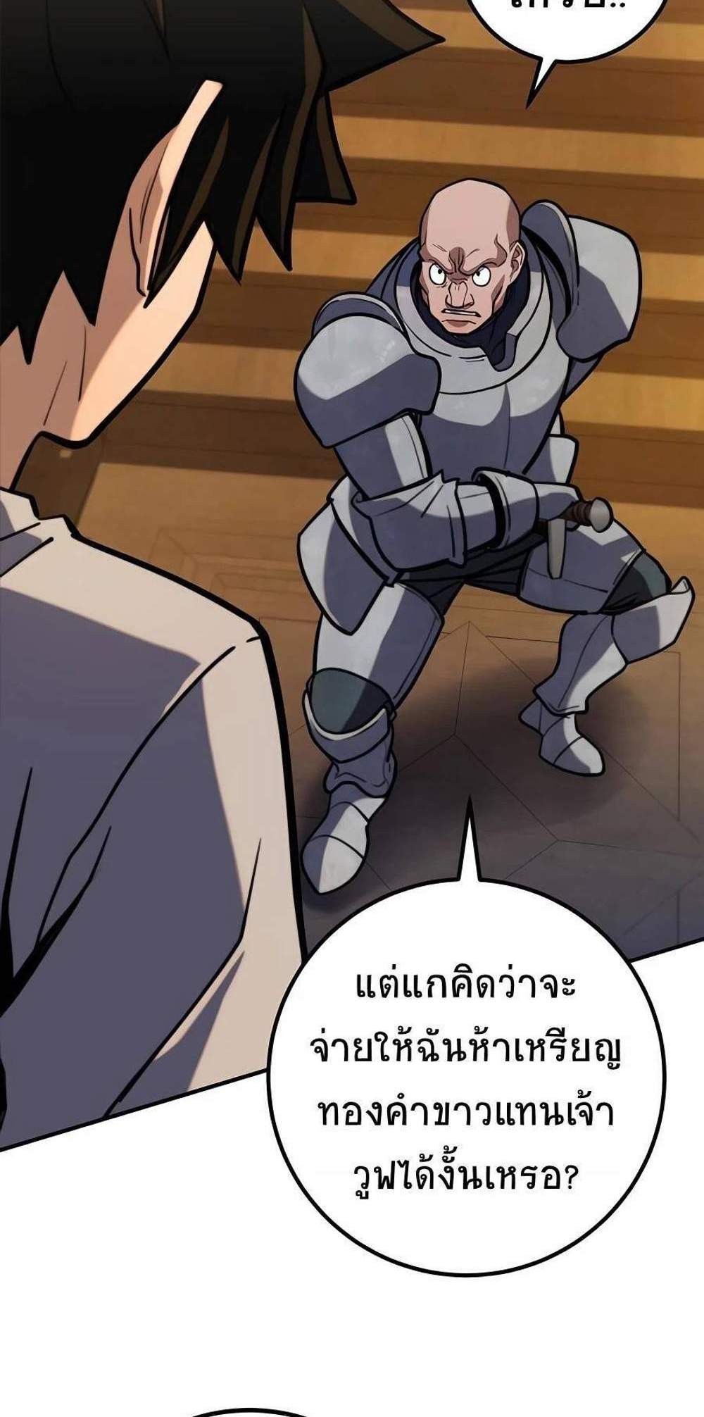 I Picked a Hammer to Save the World แปลไทย