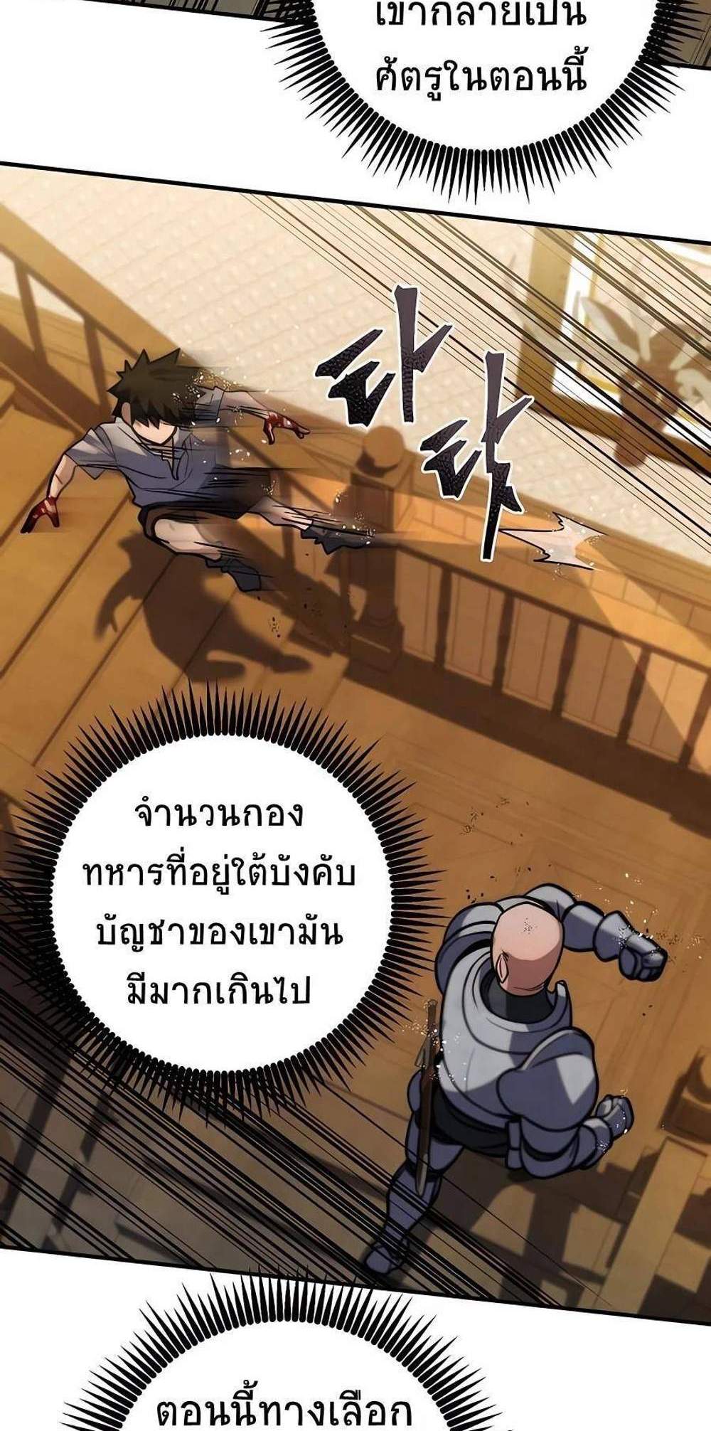 I Picked a Hammer to Save the World แปลไทย