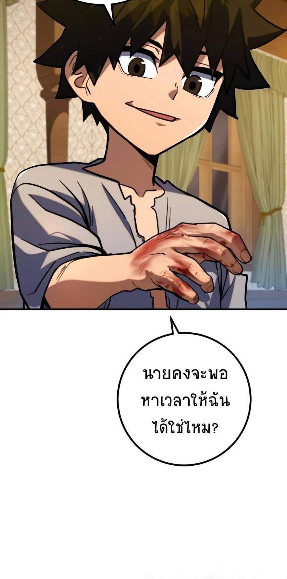 I Picked a Hammer to Save the World แปลไทย