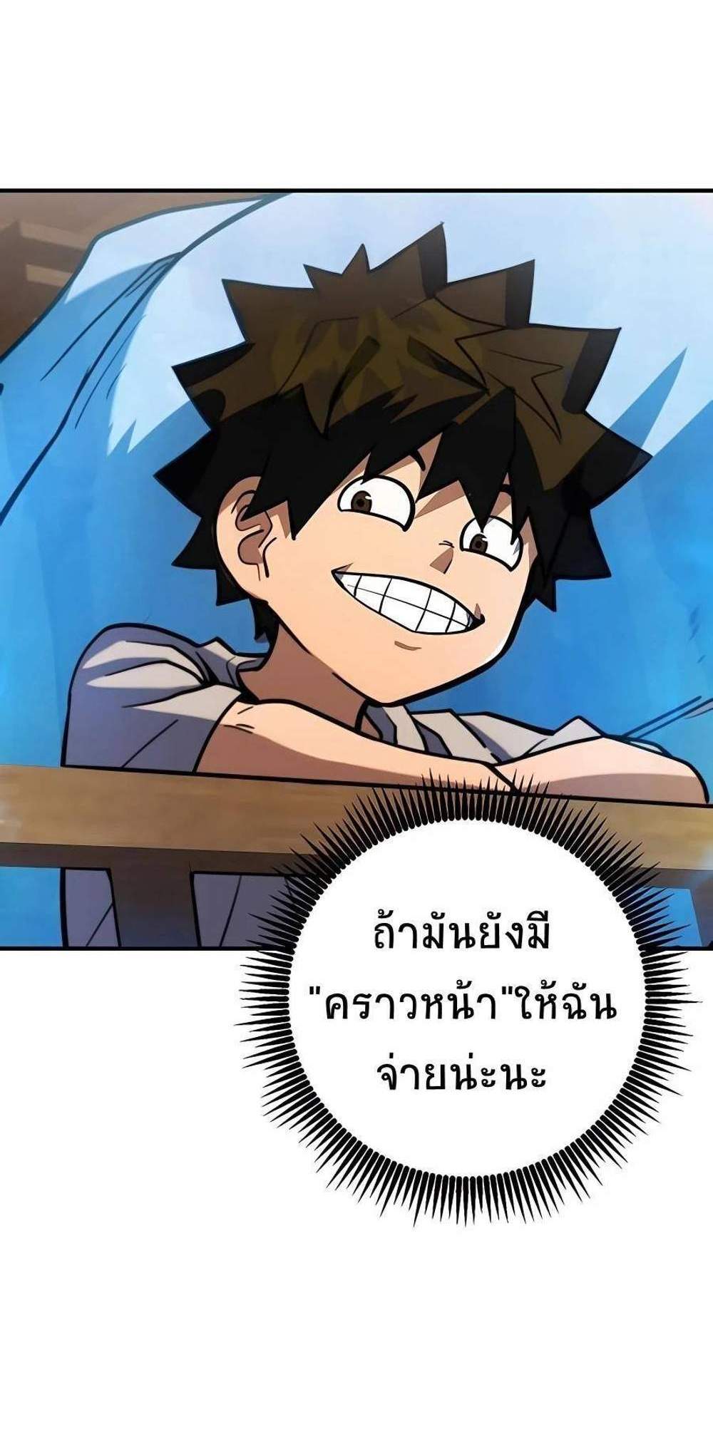 I Picked a Hammer to Save the World แปลไทย