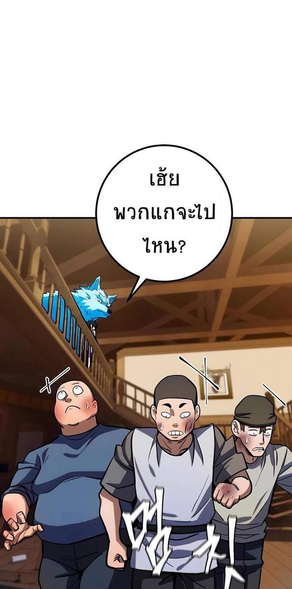 I Picked a Hammer to Save the World แปลไทย