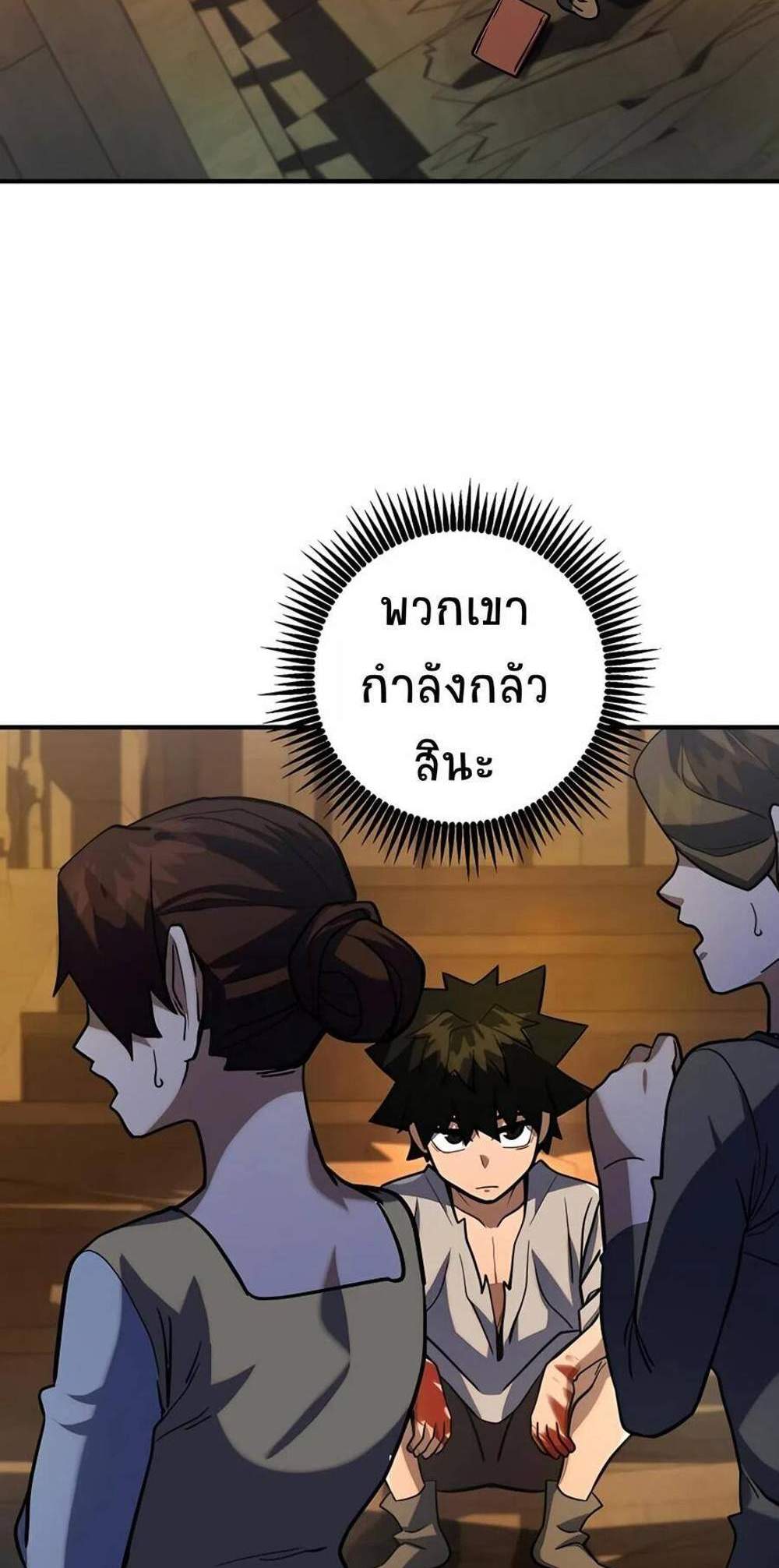 I Picked a Hammer to Save the World แปลไทย