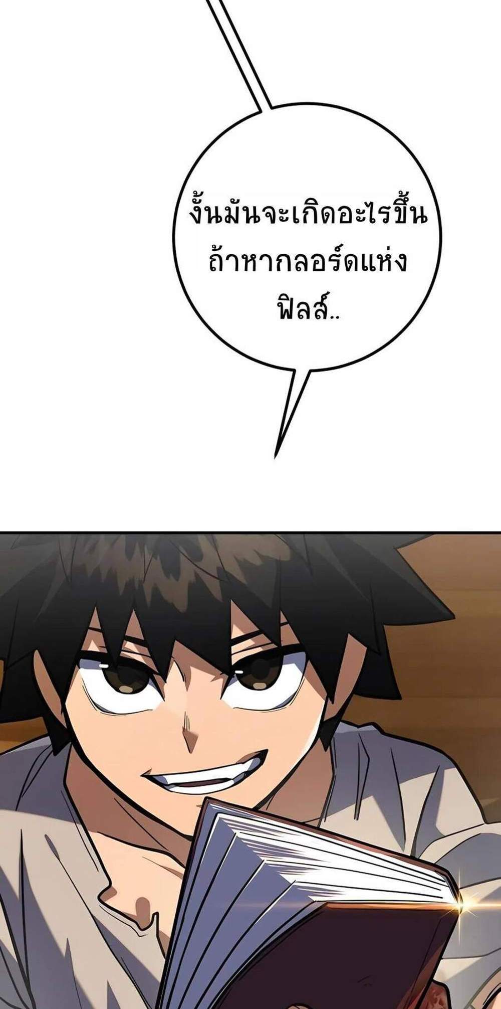 I Picked a Hammer to Save the World แปลไทย