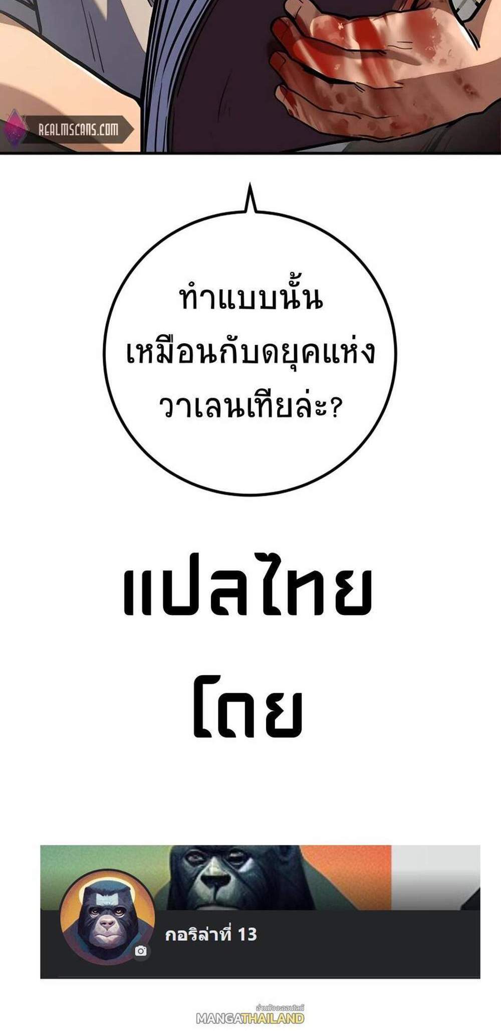 I Picked a Hammer to Save the World แปลไทย