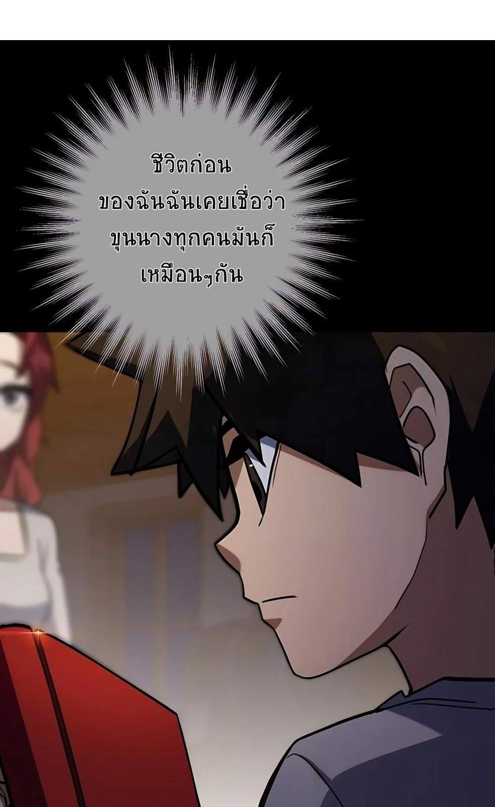 I Picked a Hammer to Save the World แปลไทย