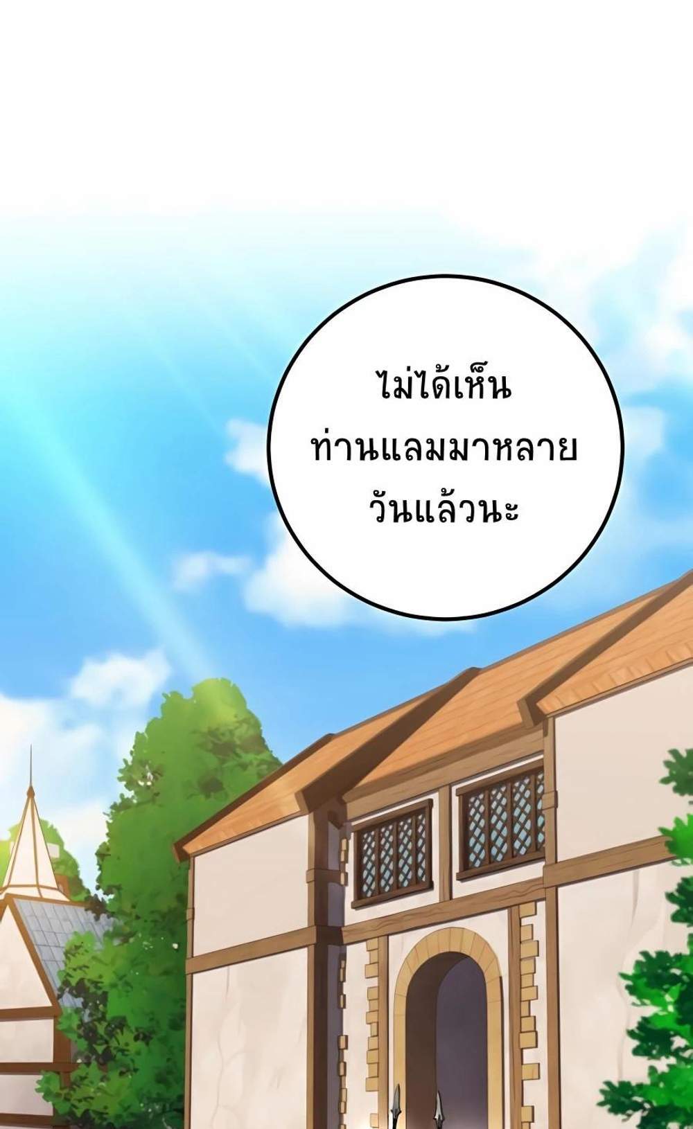 I Picked a Hammer to Save the World แปลไทย