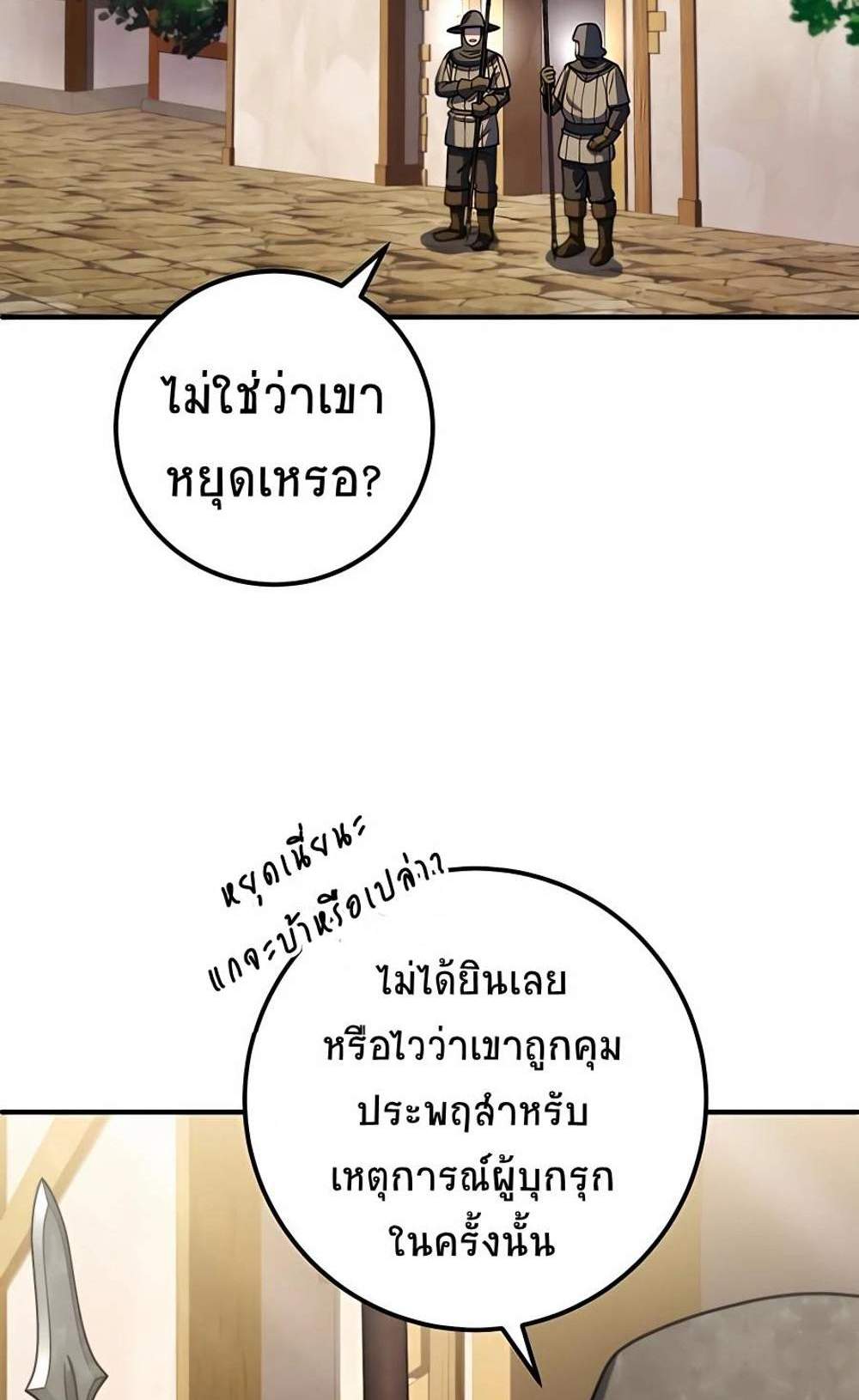 I Picked a Hammer to Save the World แปลไทย