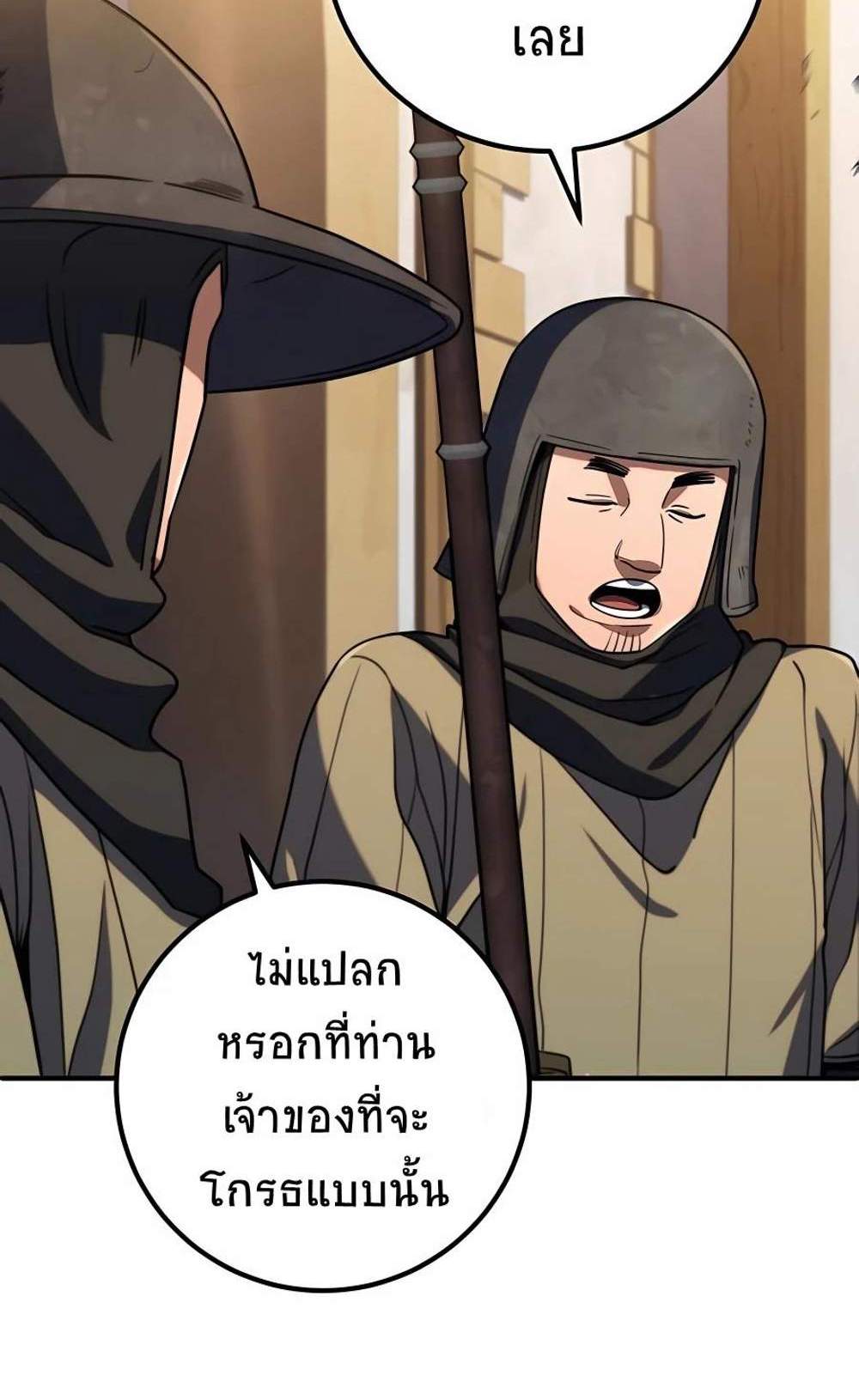 I Picked a Hammer to Save the World แปลไทย