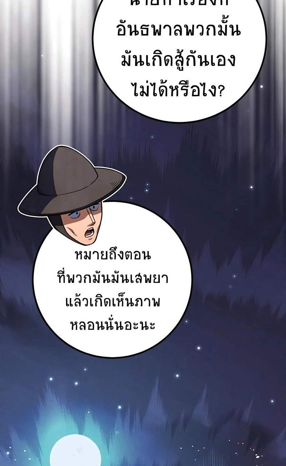 I Picked a Hammer to Save the World แปลไทย