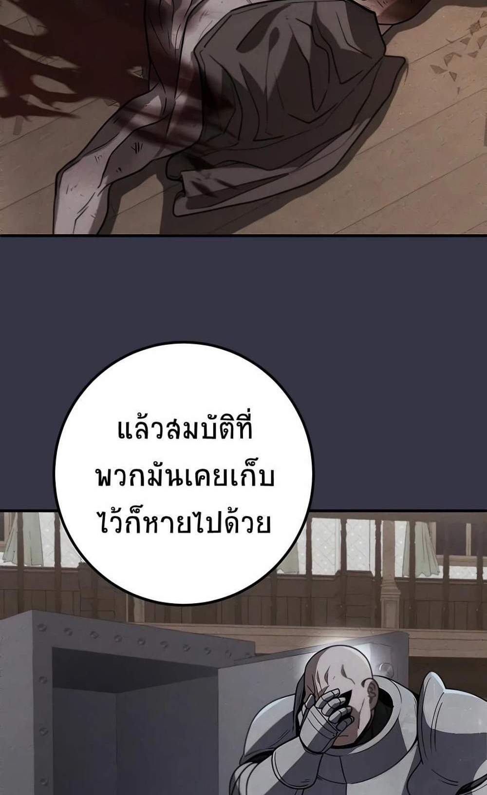 I Picked a Hammer to Save the World แปลไทย