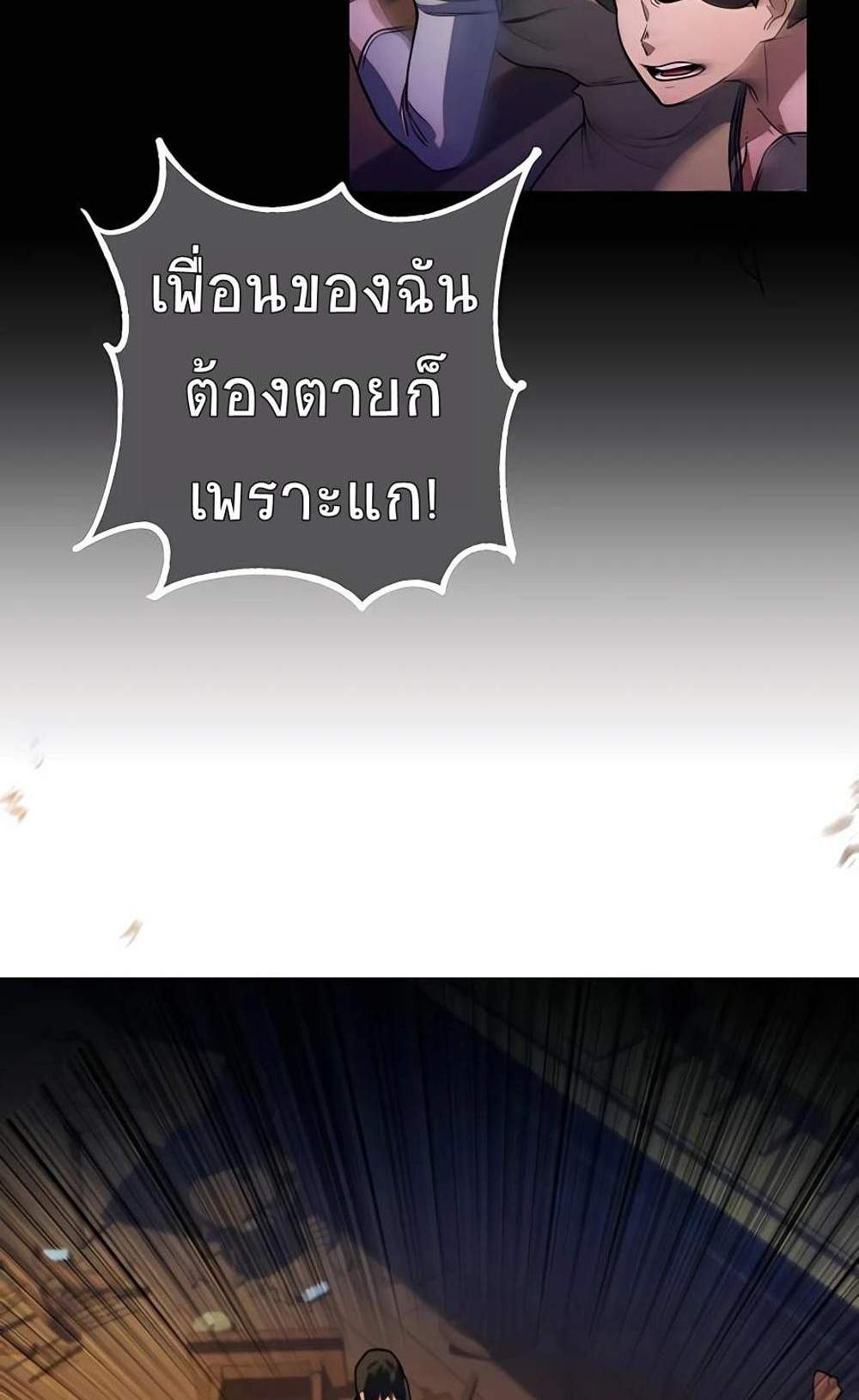 I Picked a Hammer to Save the World แปลไทย