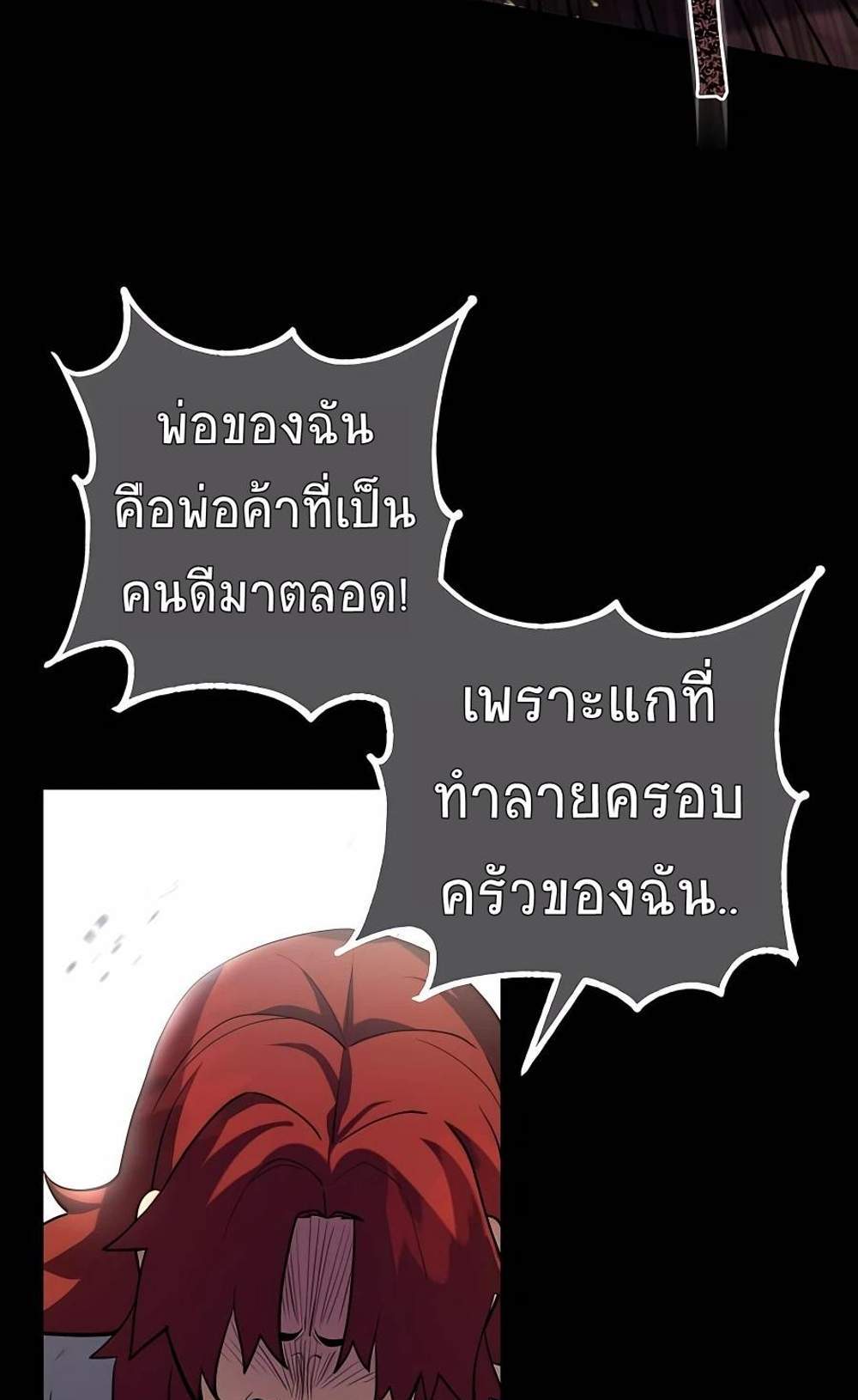 I Picked a Hammer to Save the World แปลไทย