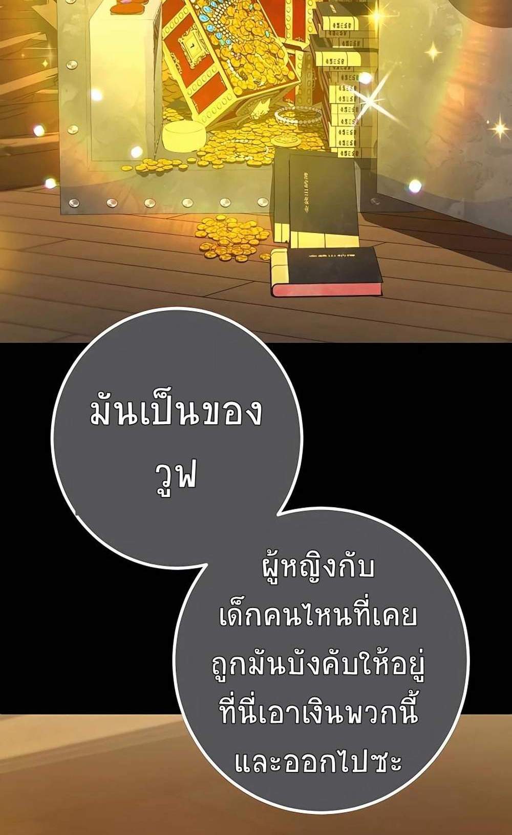 I Picked a Hammer to Save the World แปลไทย