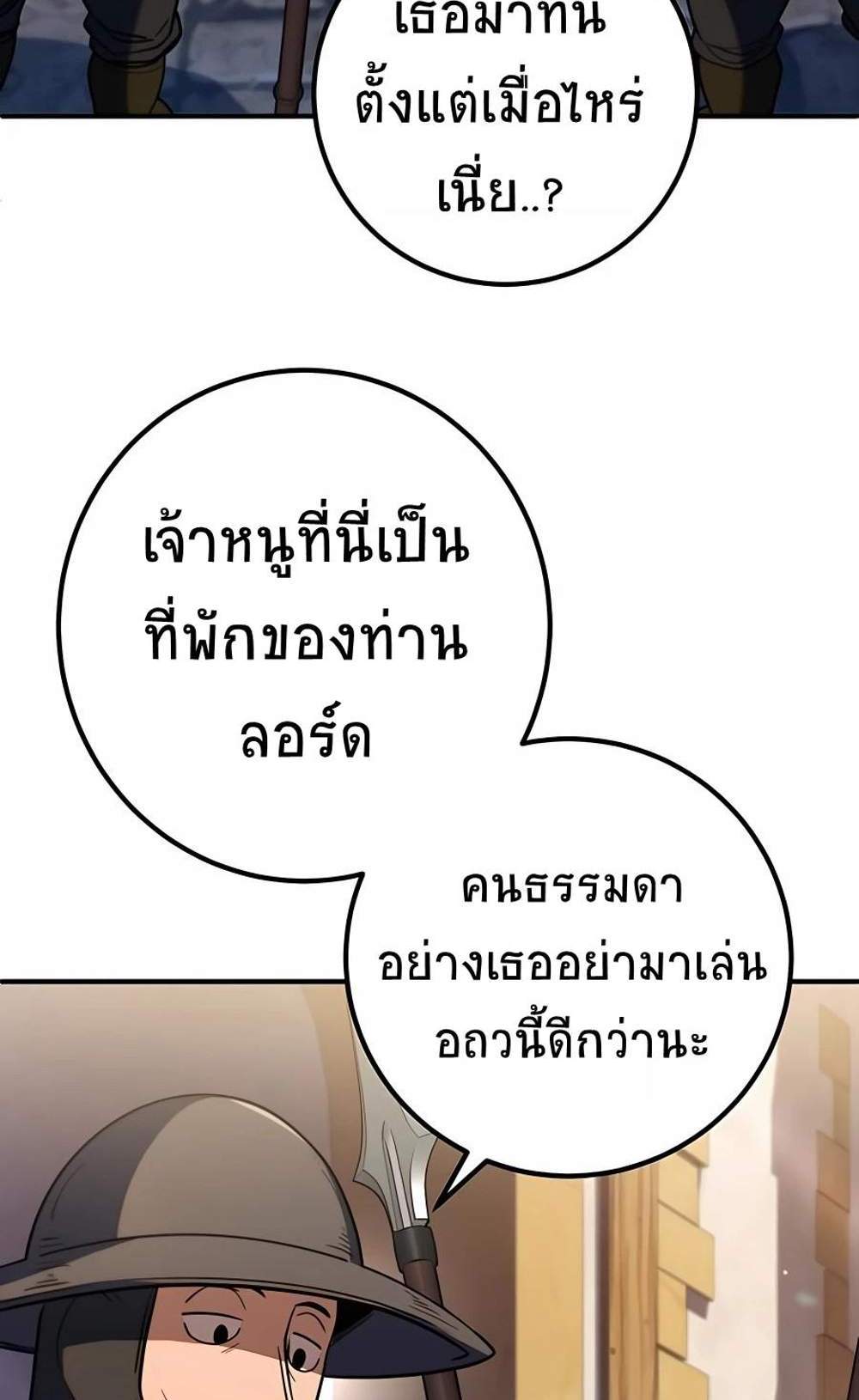 I Picked a Hammer to Save the World แปลไทย