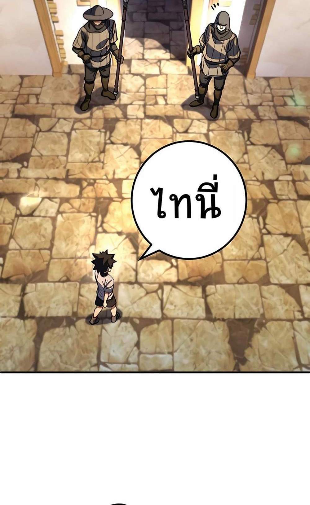 I Picked a Hammer to Save the World แปลไทย