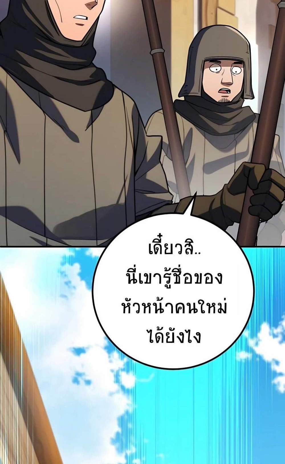 I Picked a Hammer to Save the World แปลไทย