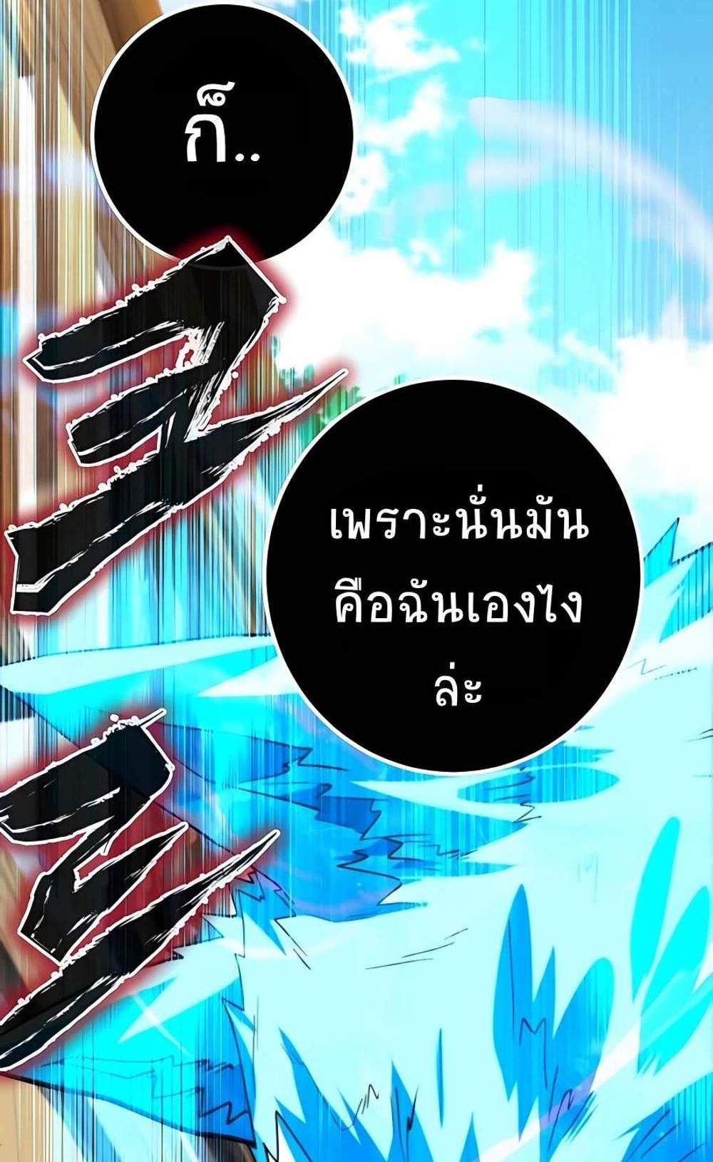 I Picked a Hammer to Save the World แปลไทย