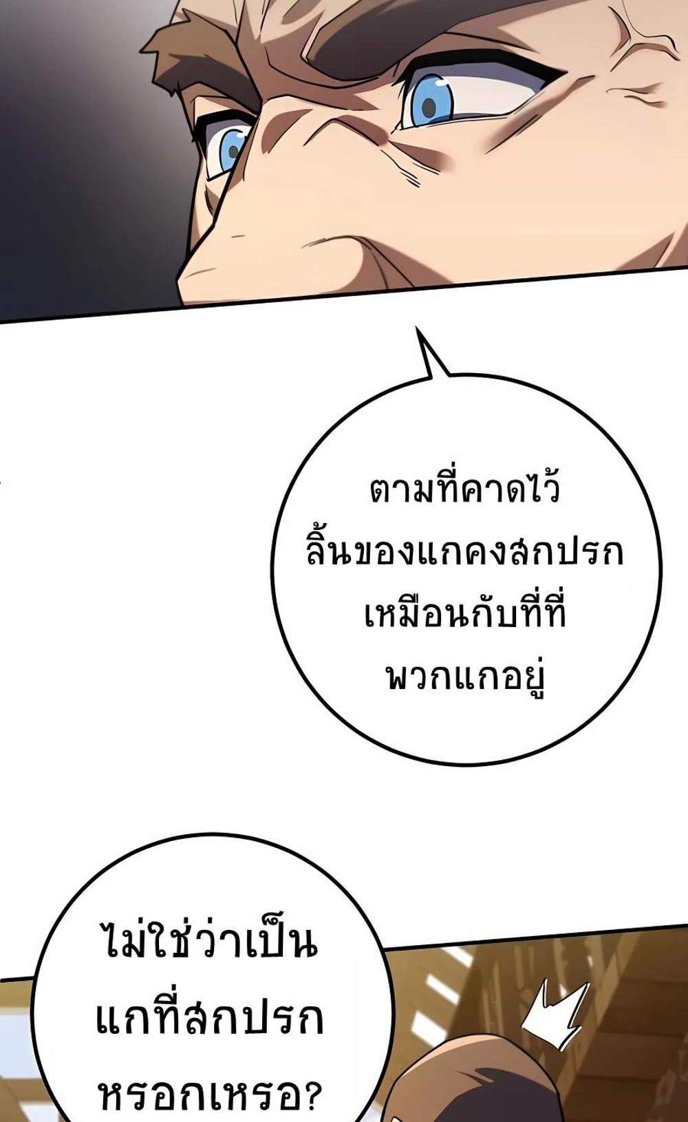 I Picked a Hammer to Save the World แปลไทย