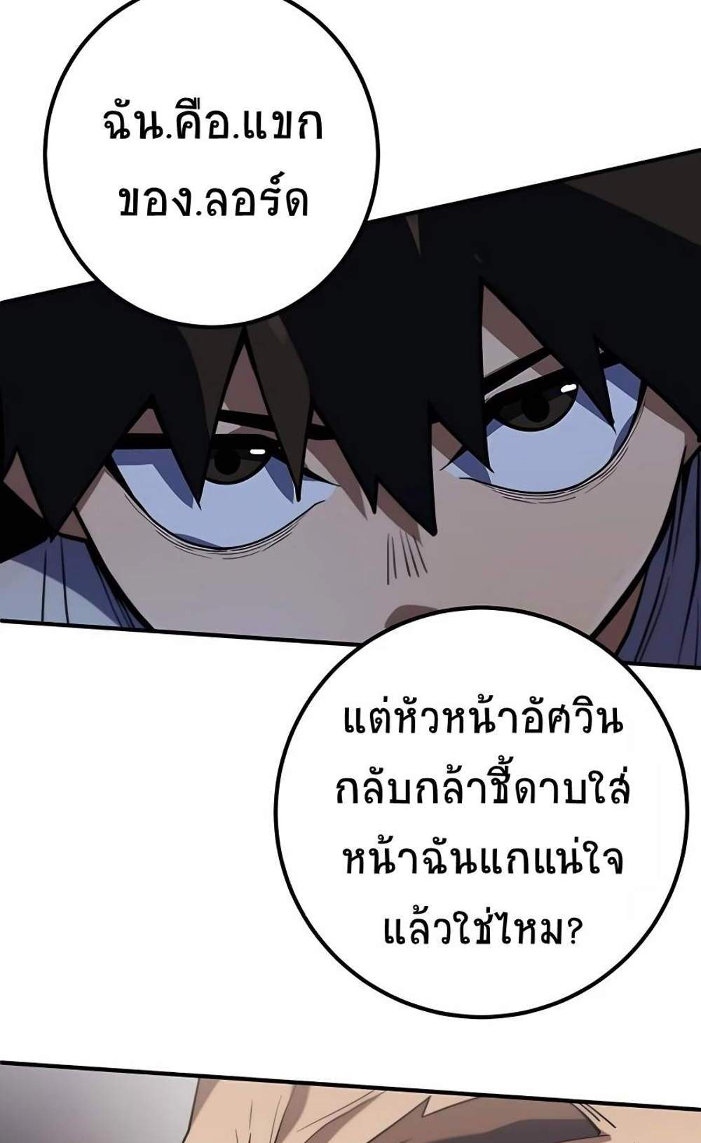 I Picked a Hammer to Save the World แปลไทย