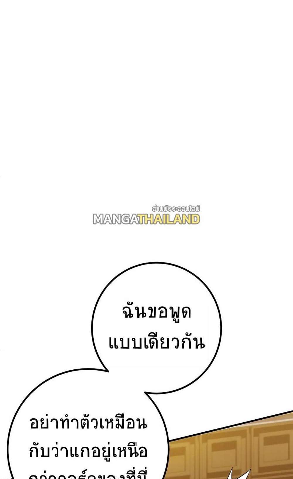 I Picked a Hammer to Save the World แปลไทย