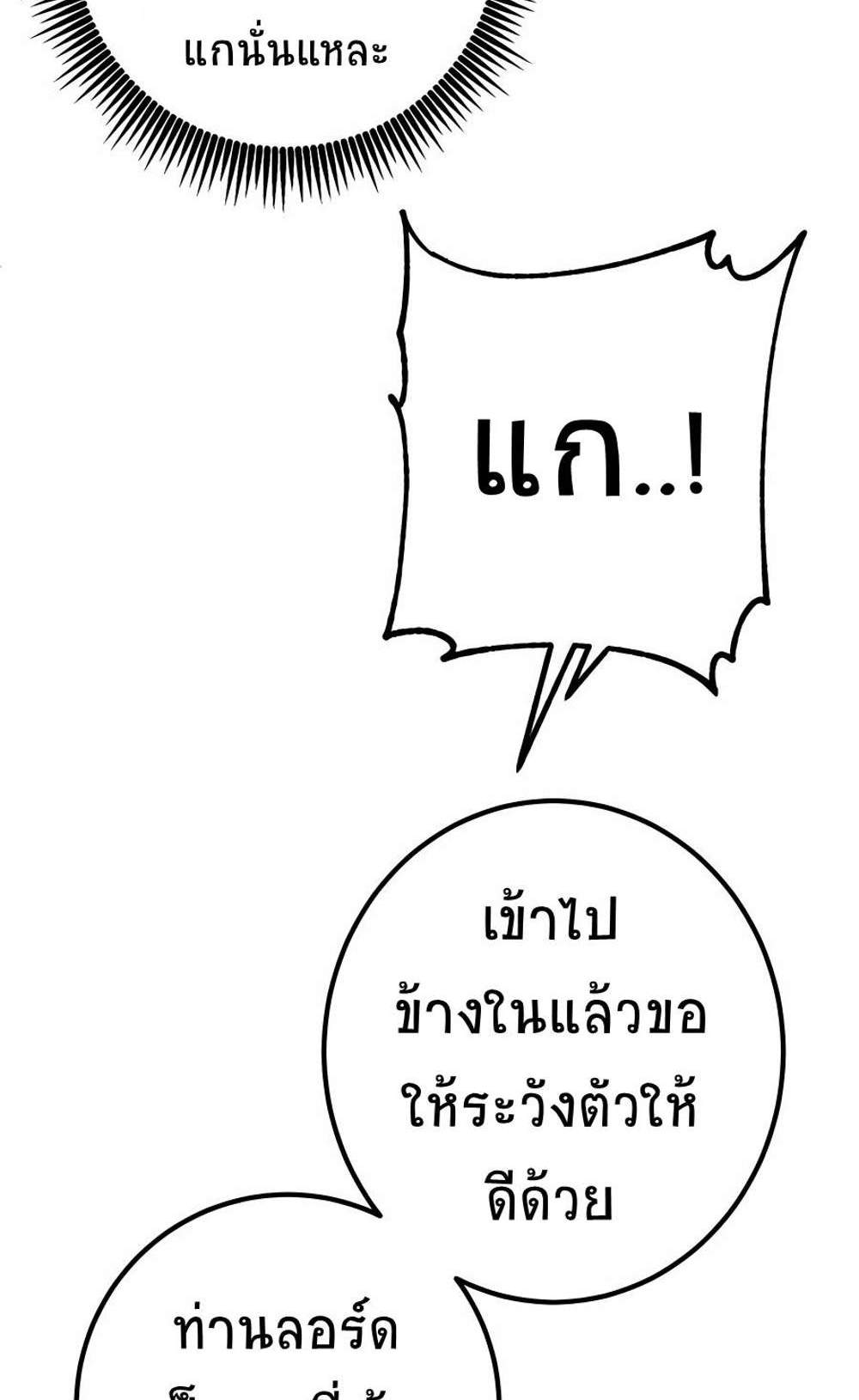 I Picked a Hammer to Save the World แปลไทย