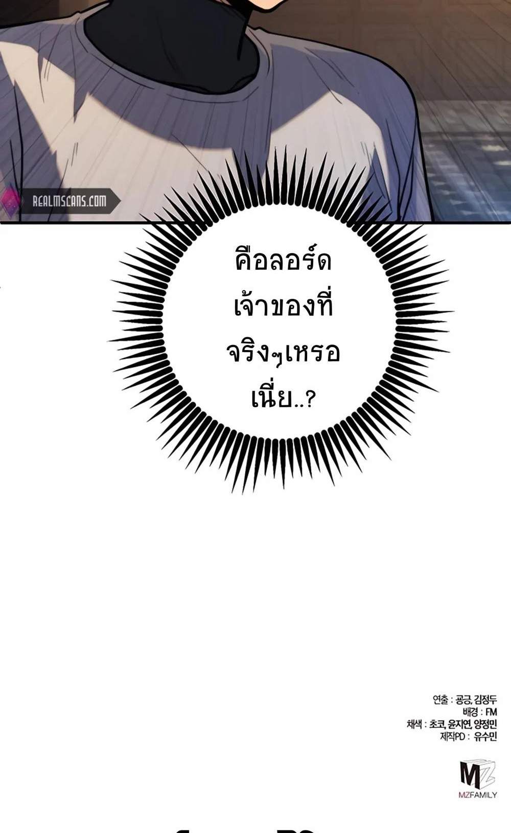 I Picked a Hammer to Save the World แปลไทย