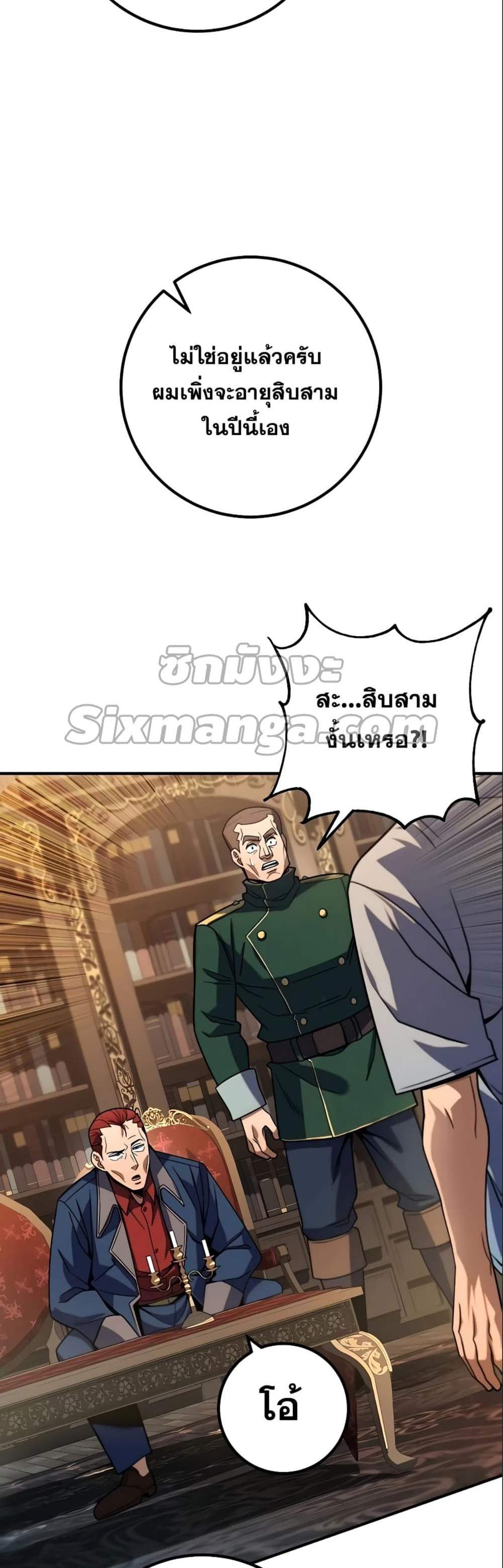 I Picked a Hammer to Save the World แปลไทย