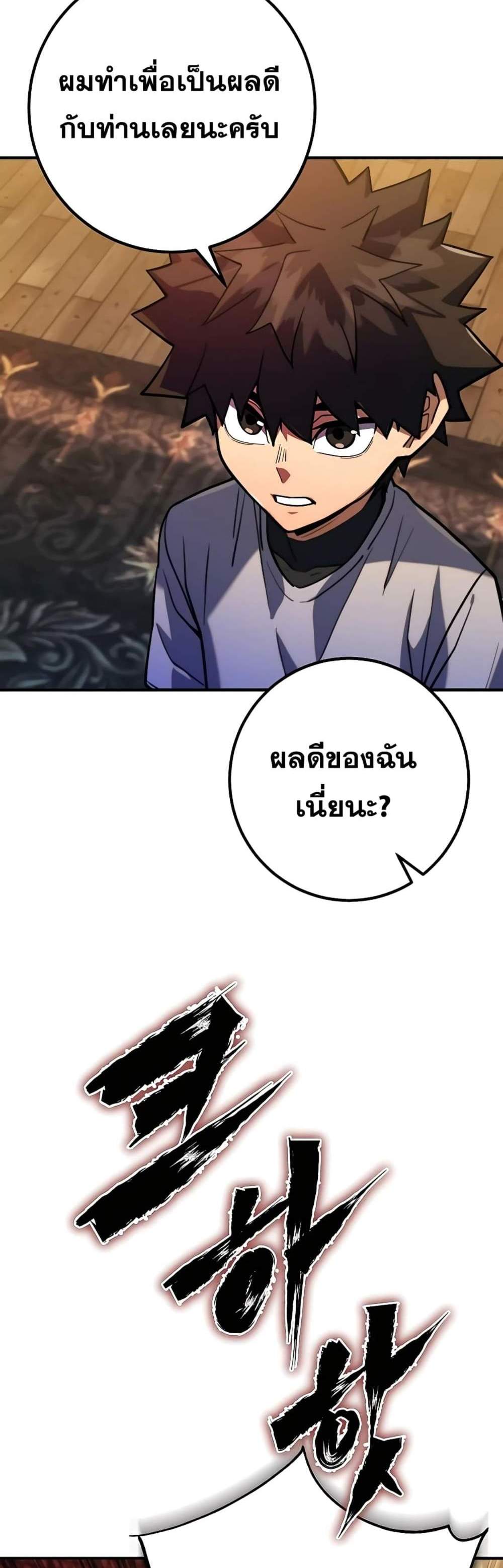 I Picked a Hammer to Save the World แปลไทย