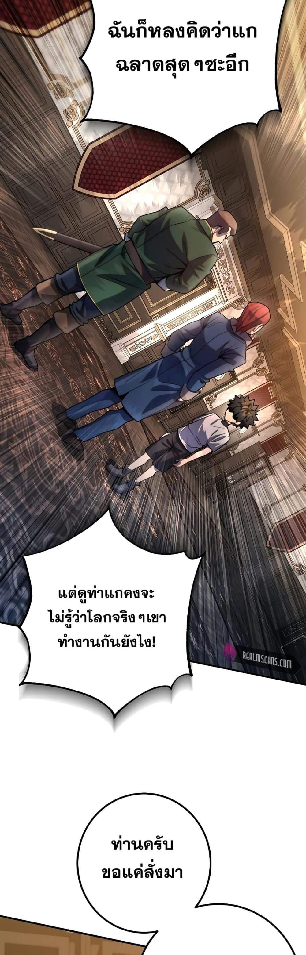 I Picked a Hammer to Save the World แปลไทย