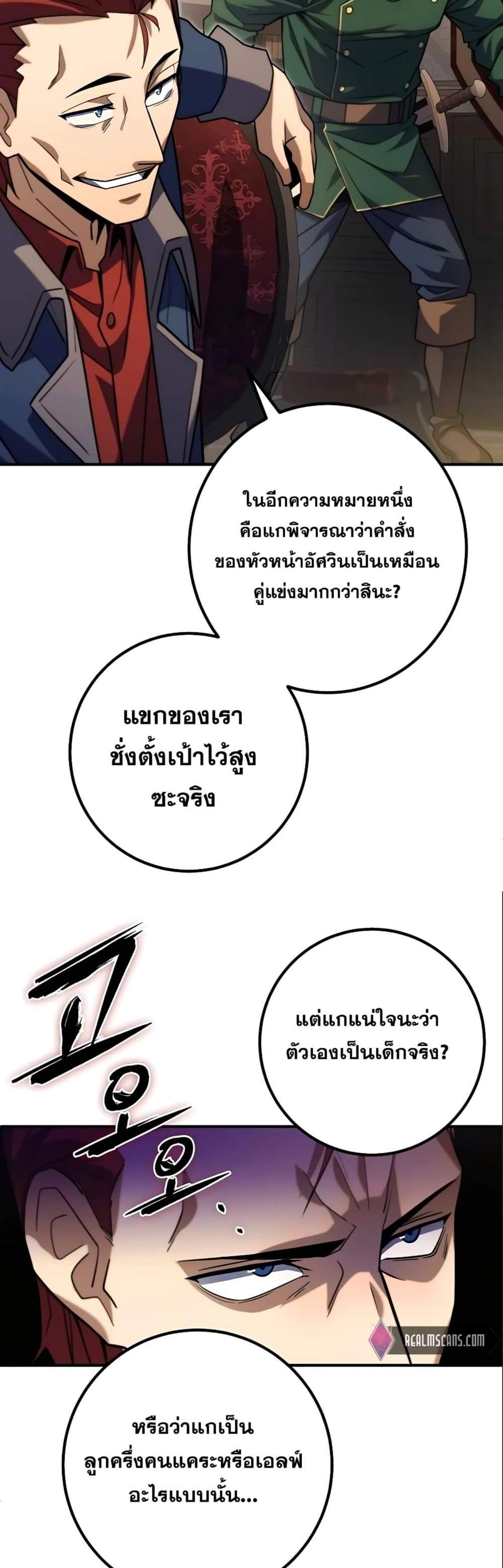 I Picked a Hammer to Save the World แปลไทย