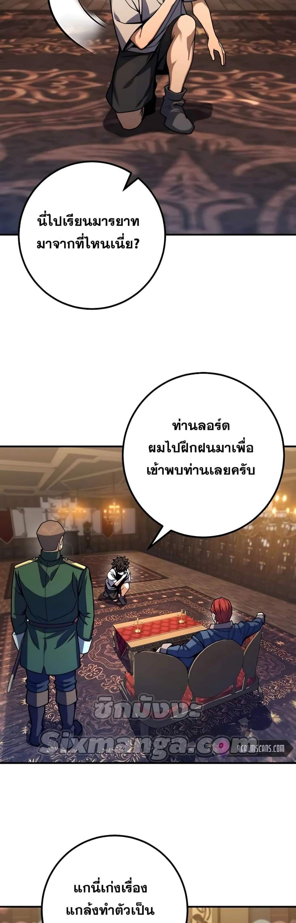 I Picked a Hammer to Save the World แปลไทย