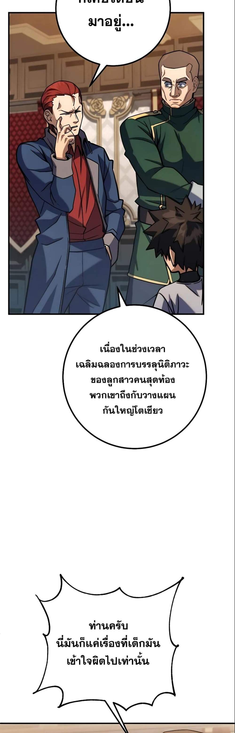 I Picked a Hammer to Save the World แปลไทย