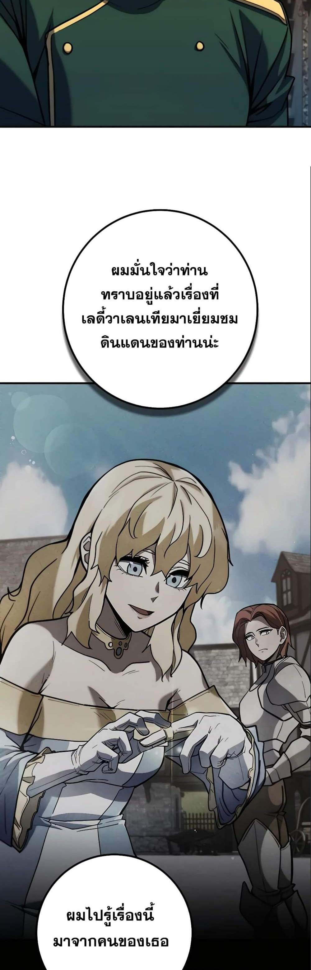 I Picked a Hammer to Save the World แปลไทย