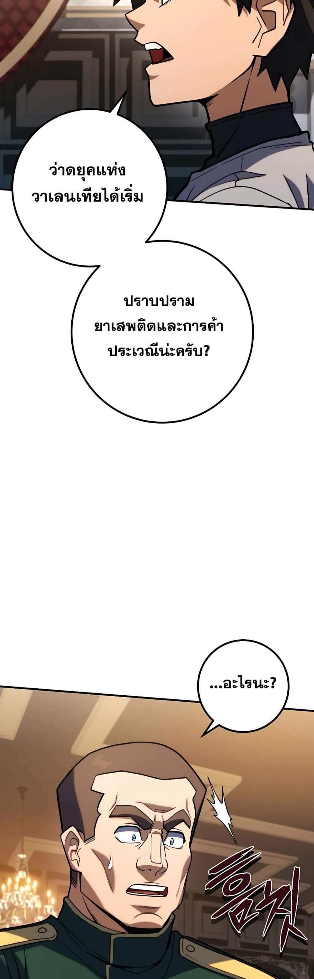 I Picked a Hammer to Save the World แปลไทย