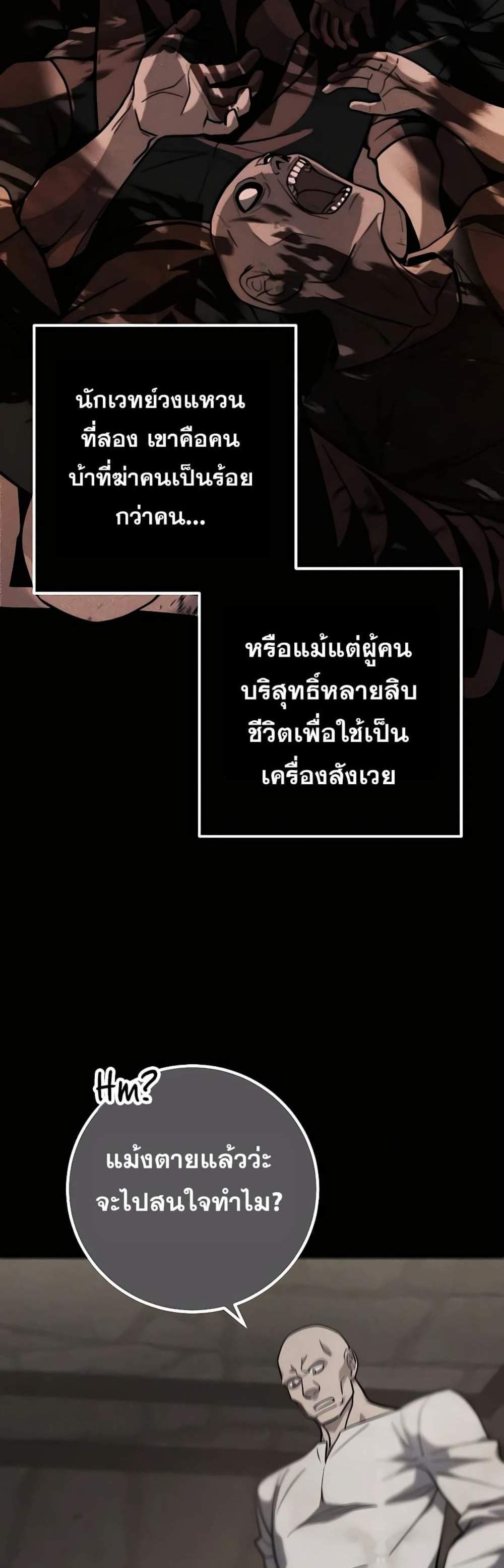 I Picked a Hammer to Save the World แปลไทย