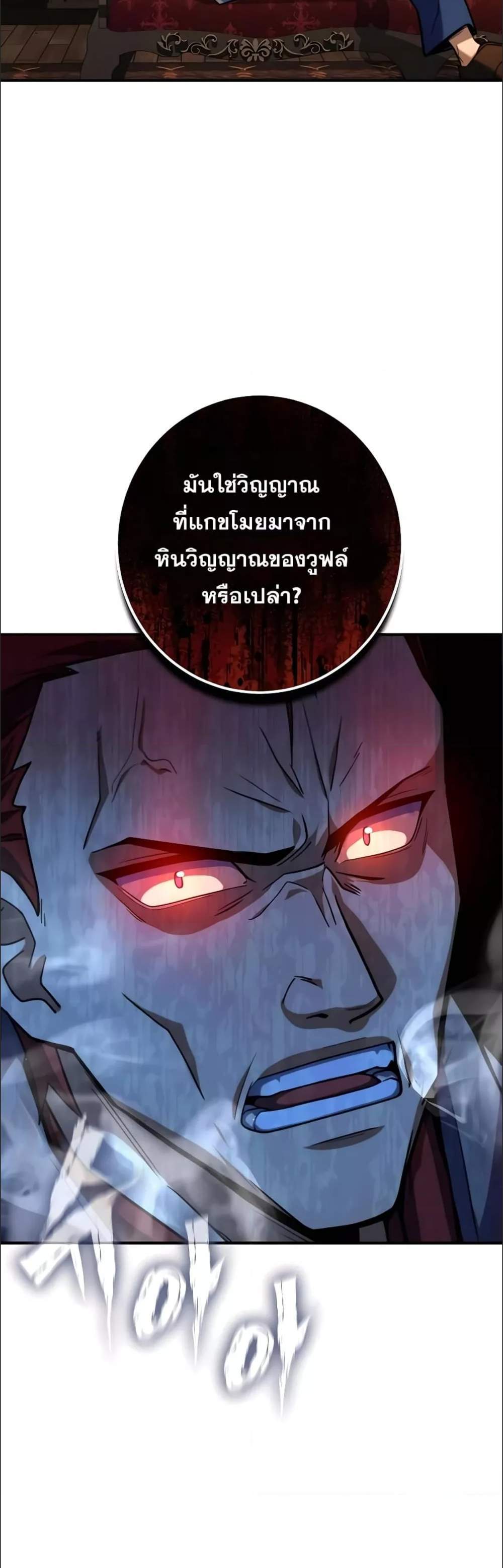 I Picked a Hammer to Save the World แปลไทย