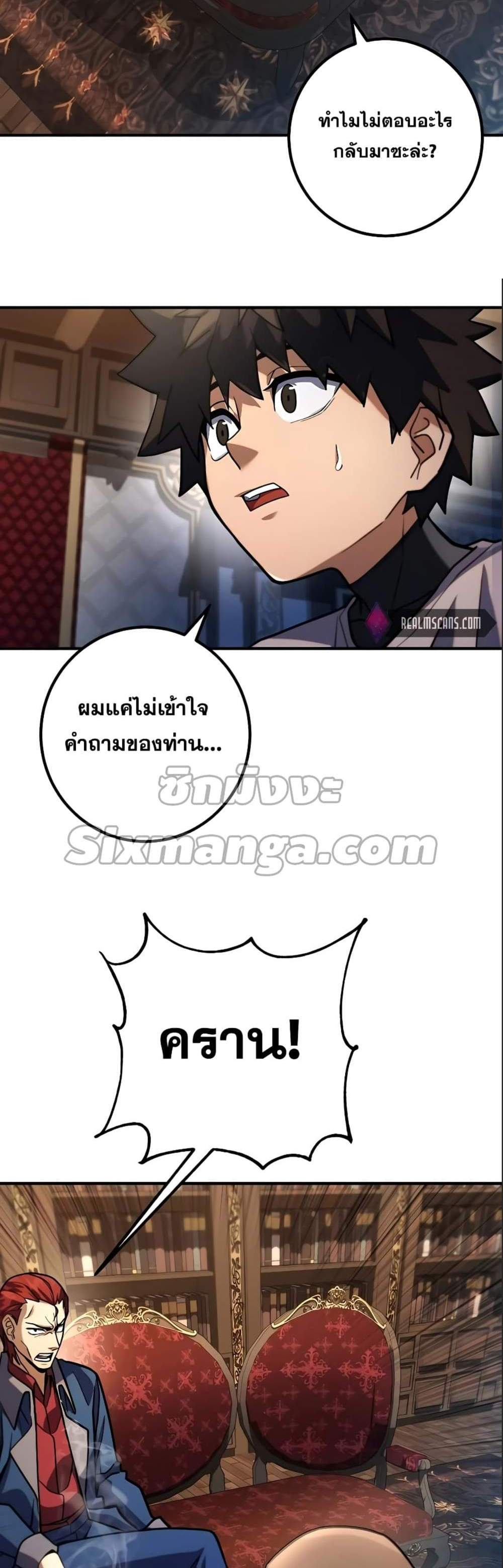 I Picked a Hammer to Save the World แปลไทย