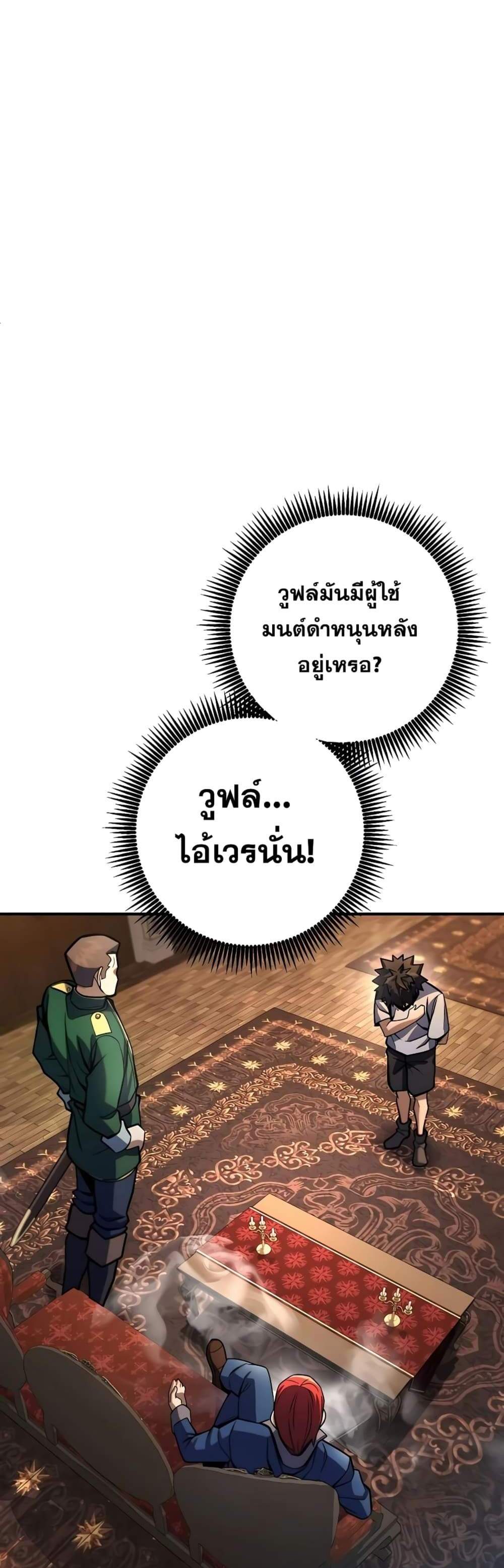 I Picked a Hammer to Save the World แปลไทย