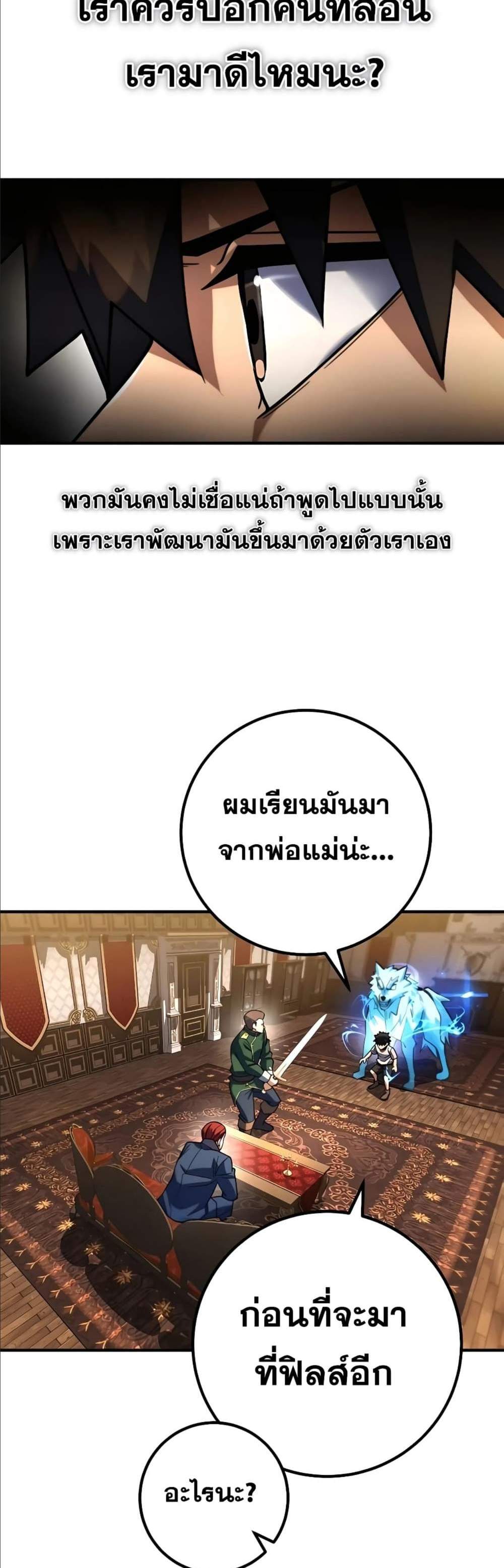 I Picked a Hammer to Save the World แปลไทย