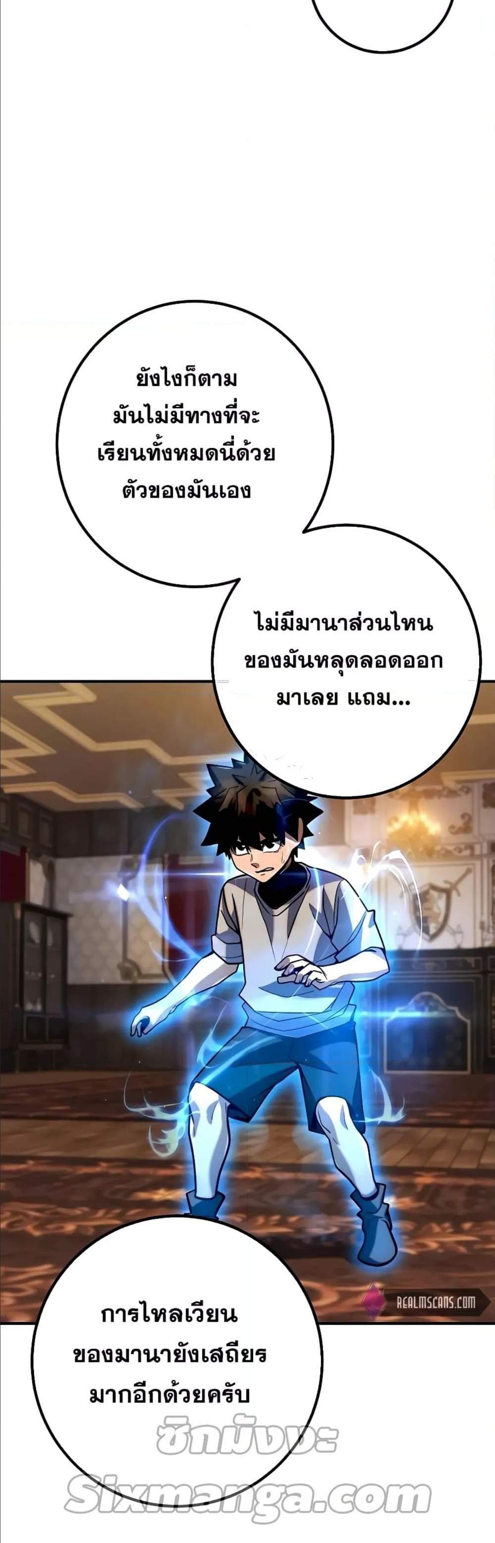 I Picked a Hammer to Save the World แปลไทย