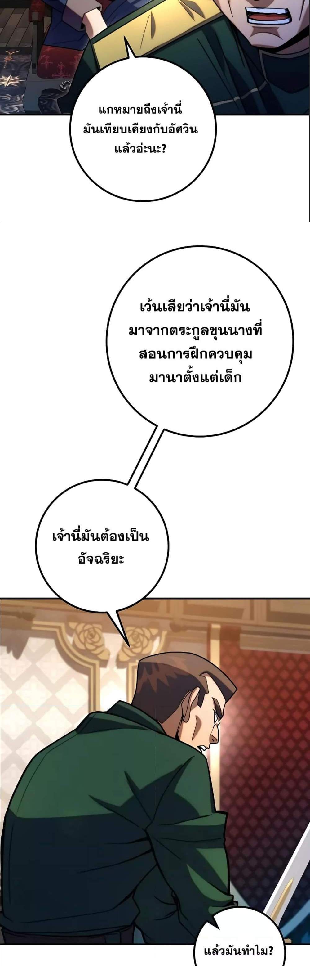 I Picked a Hammer to Save the World แปลไทย