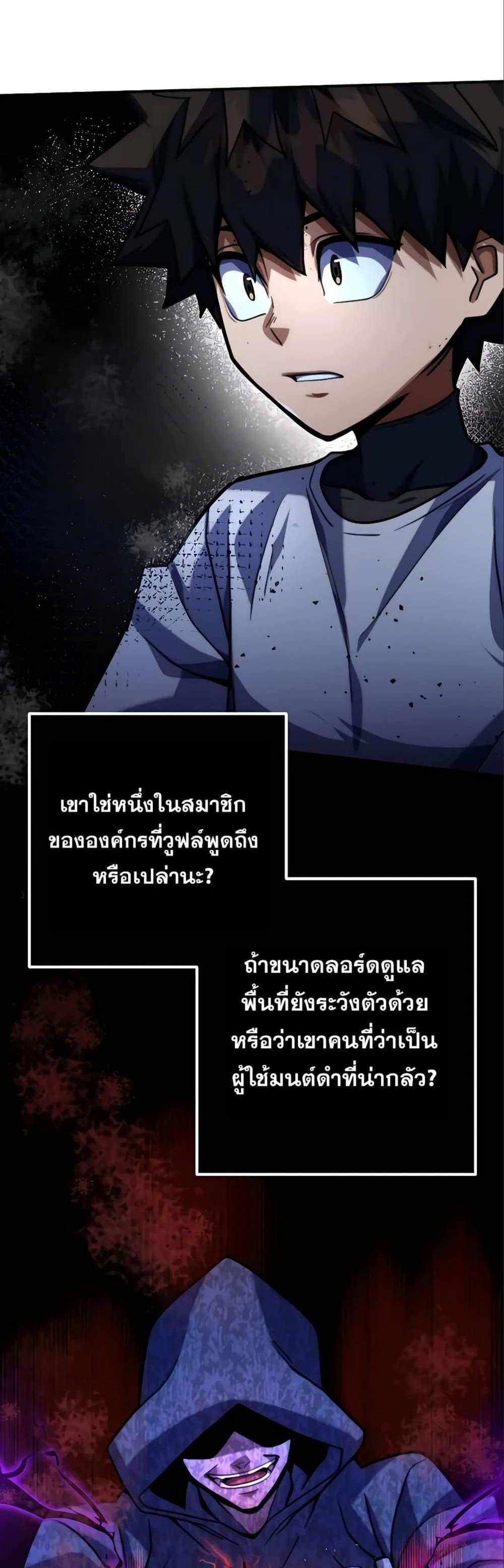 I Picked a Hammer to Save the World แปลไทย